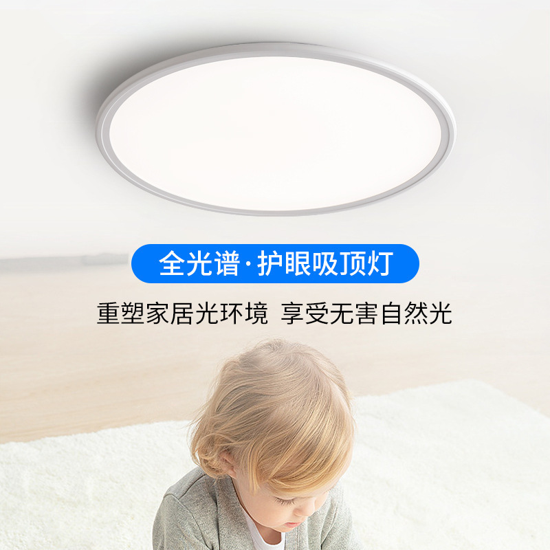 全光谱吸顶灯1cm护眼儿童卧室教室灯高显指Ra97无频闪led智能灯具
