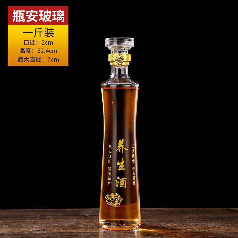 玻璃高档人参酒瓶空瓶1斤500ml一斤装透明密封养生酒空酒瓶家用