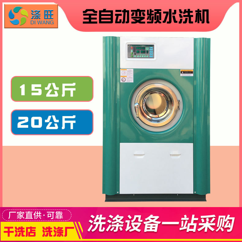 商用全自动洗脱一体水洗机