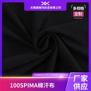 100S进口匹马棉布料PIMA棉汗布160G长绒棉平纹夏季高端T恤用单面