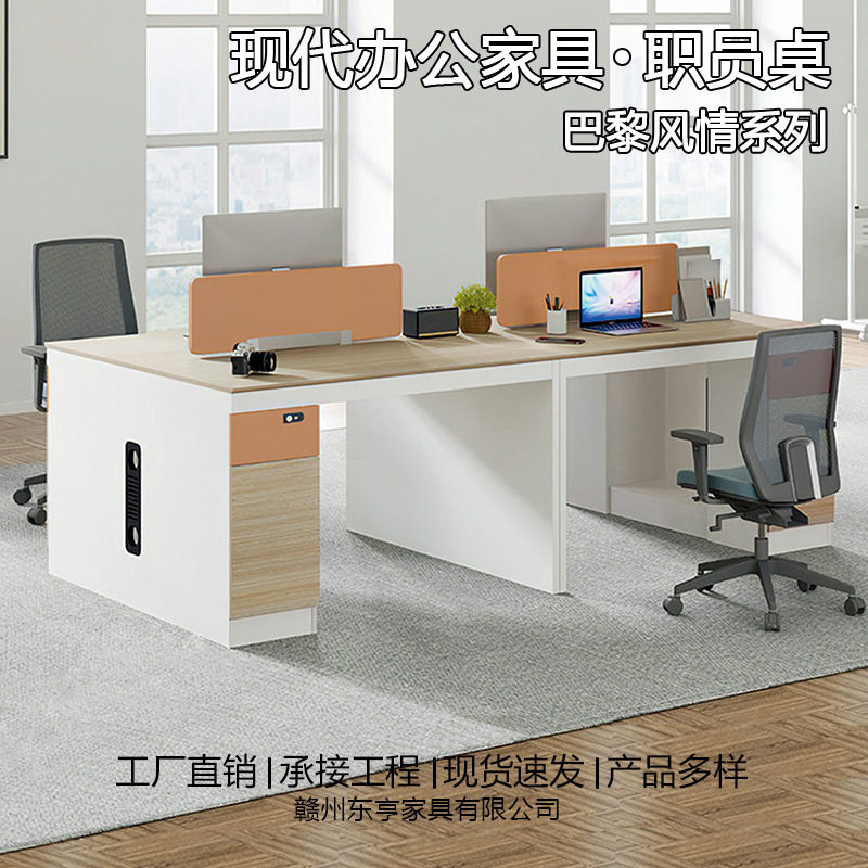 现代简易办公桌4人位员工位屏风卡座 公司办公室电脑桌子职员书桌