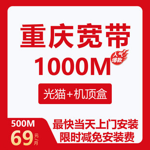 重庆宽带 重庆融合宽带套餐 单宽带 上门安装WiFi 网速快