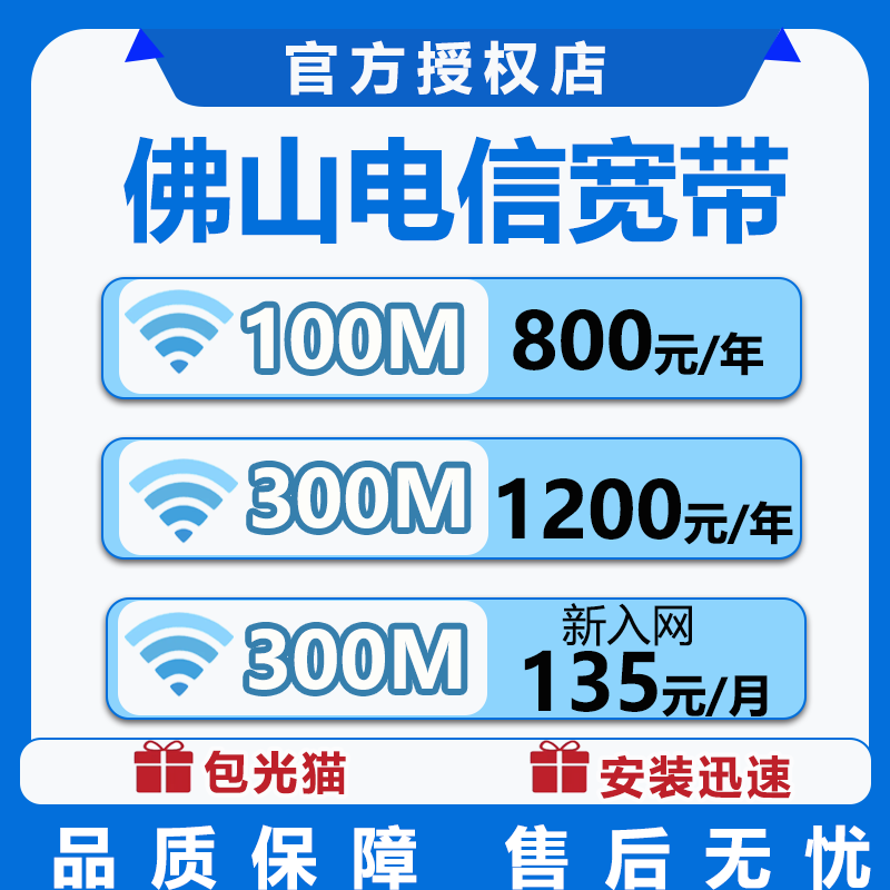 广东佛山宽带  佛山电信宽带安装 佛山宽带办理WiFi