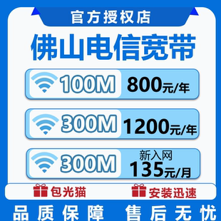 广东佛山宽带  佛山电信宽带安装 佛山宽带办理WiFi
