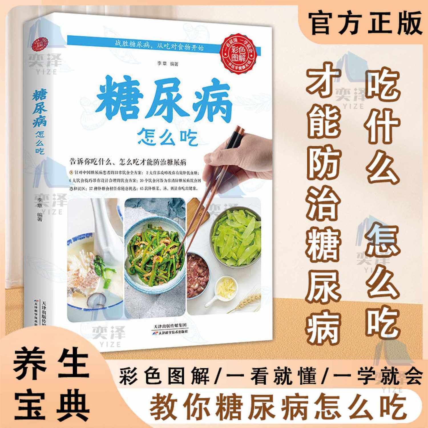 【正版书籍】高血脂怎么吃糖尿人专用食谱 告诉你怎么吃才能防治合理饮食