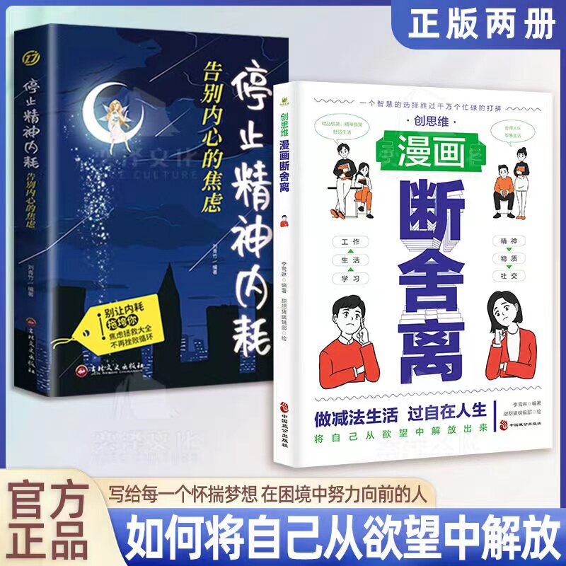 正版书籍 漫画断舍离 经典做减法生活过自在人生如何将自己从欲望中解放 停止精神内耗