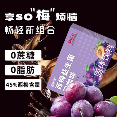GX西梅益生菌黑咖啡无糖提高代谢美式速溶0脂燃健身搭档-DYB