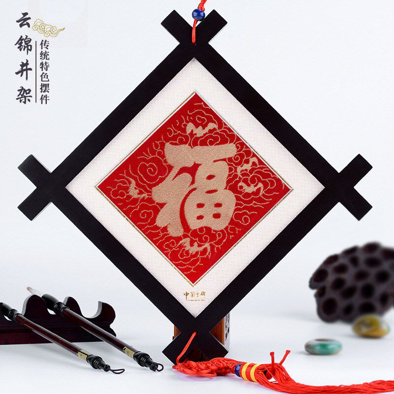 京锦井架木质工艺品挂件红色字家居礼品手工艺品摆件挂饰