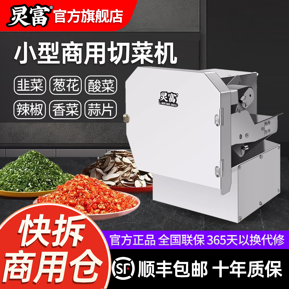 小型切菜机商用多功能韭菜葱花蒜片辣椒切菜神器土豆萝卜切片丝机