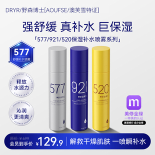 补水喷雾150ml DR.YR 577舒缓保湿 野森博士 旗舰店正品