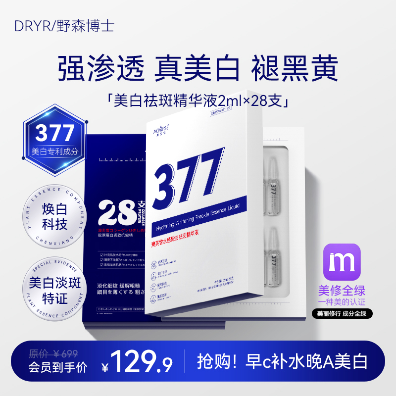 [AOUFSE/澳芙雪特证]2ml*28支安瓶377美白精华液/旗舰店正品A