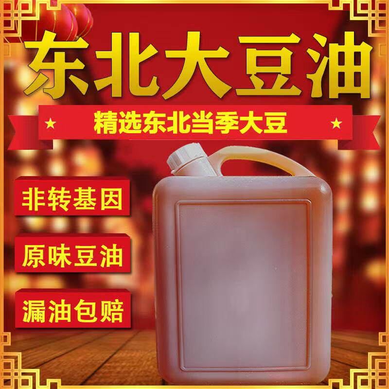 东北黑龙江农家老式纯笨榨大豆油