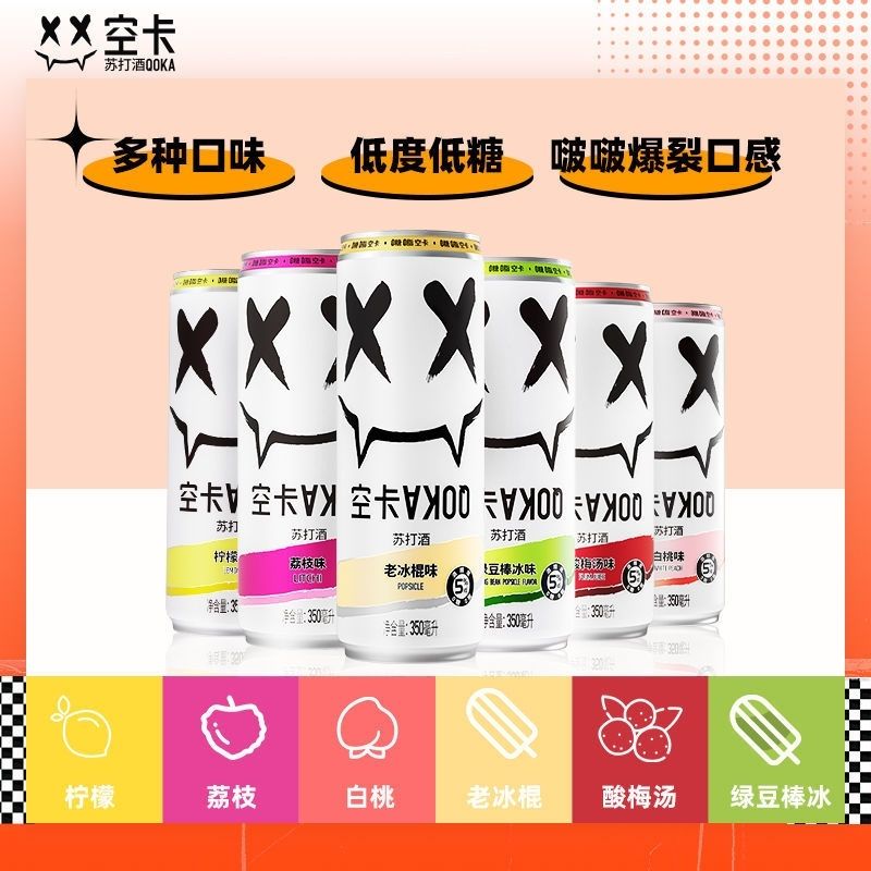 空卡小恶魔苏打气泡酒0脂气泡酒