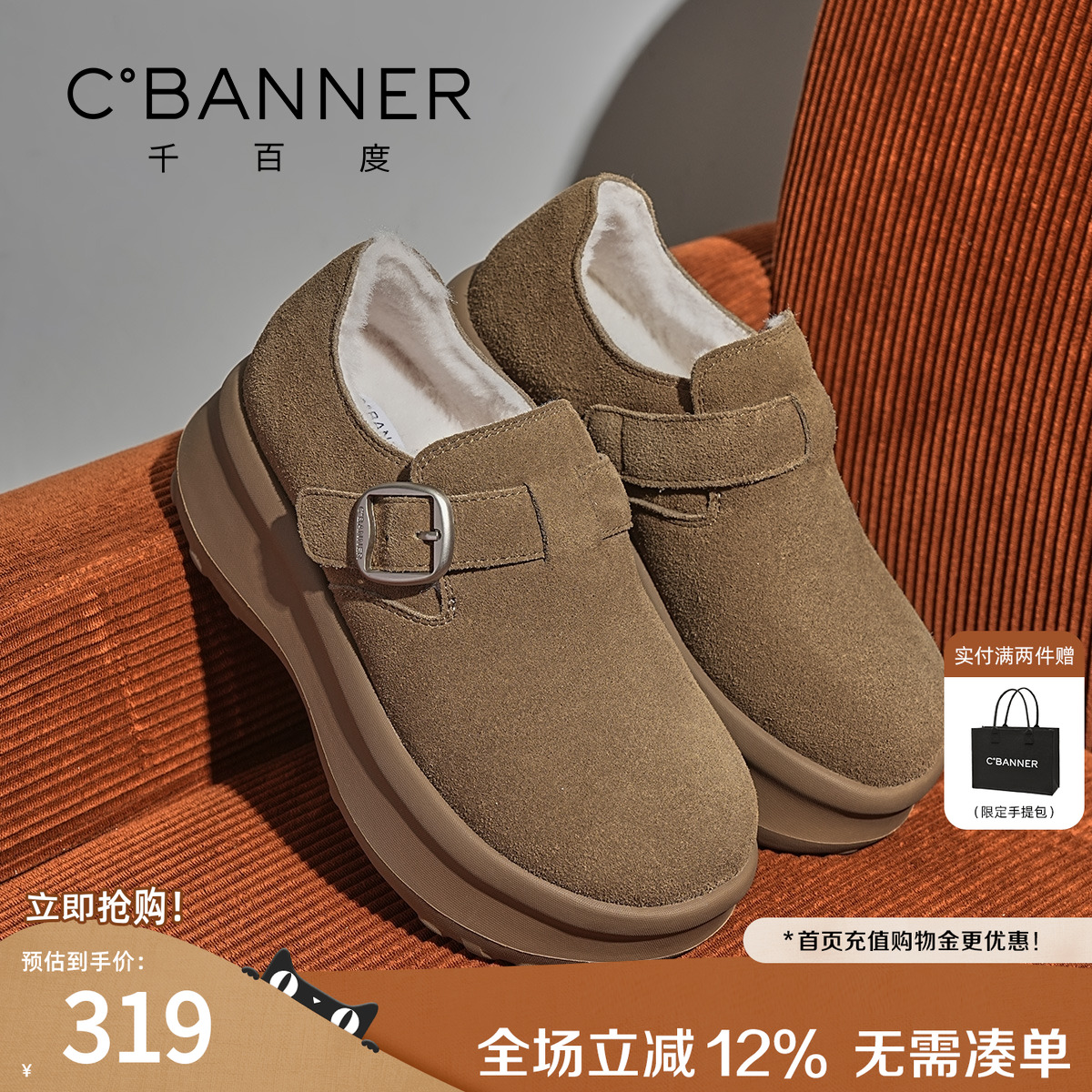 千百度加绒加厚百搭乐福鞋