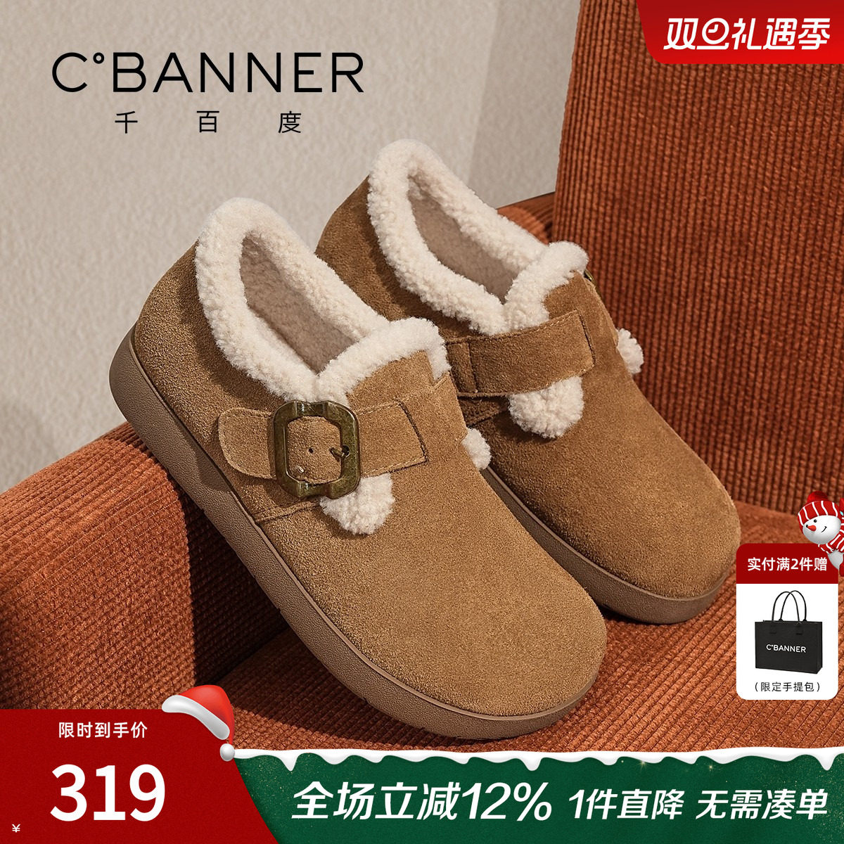 千百度2025冬季新款防滑棉鞋