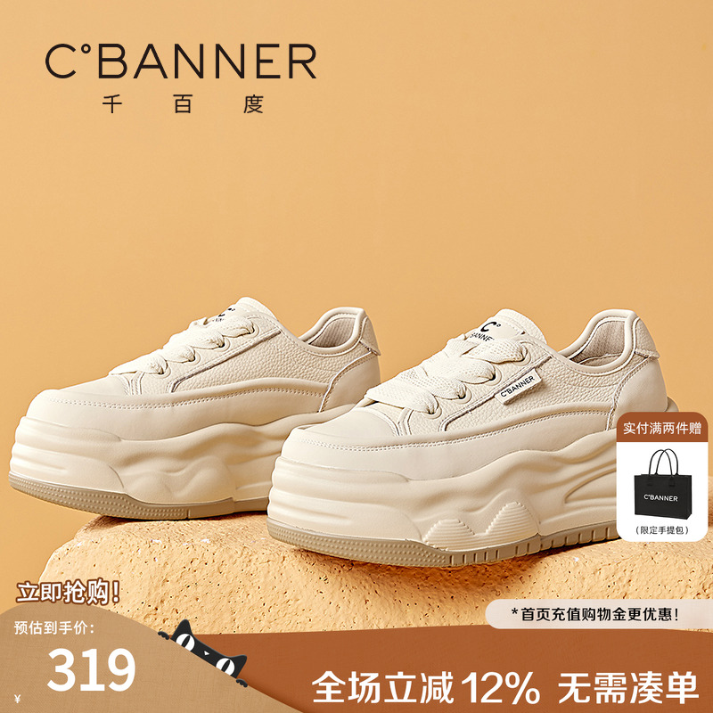 千百度网面厚底小白鞋