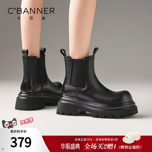 千百度厚底切尔西短靴女秋新款