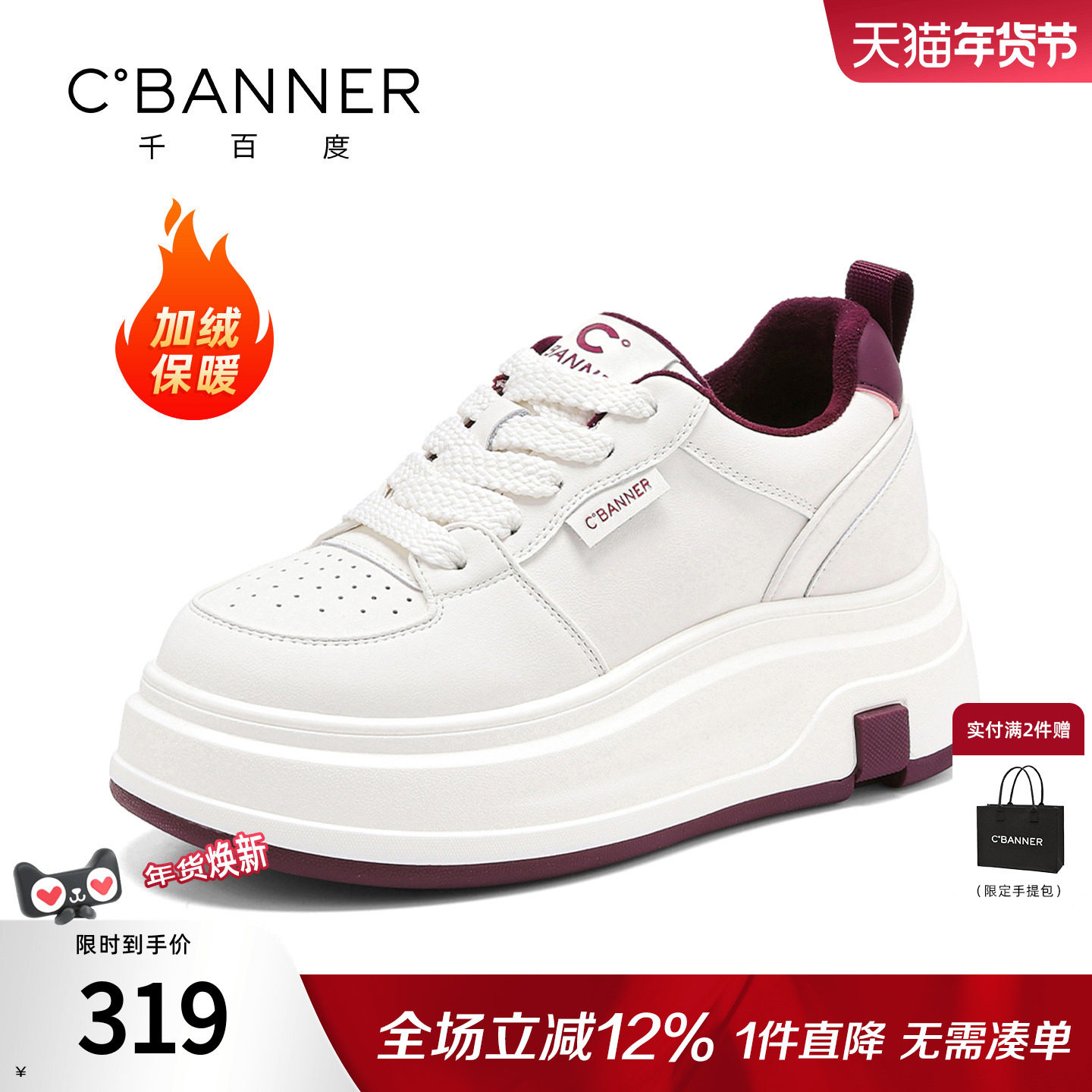 千百度女鞋冬季新款厚底小白鞋加绒棉鞋增高板鞋子女百搭运动女鞋,女鞋,时尚休闲鞋,淘宝优惠券,粉丝福利购,淘宝优惠卷