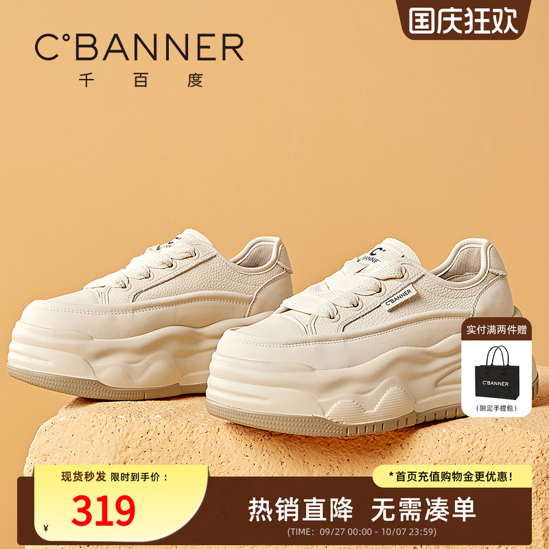 千百度网面厚底小白鞋