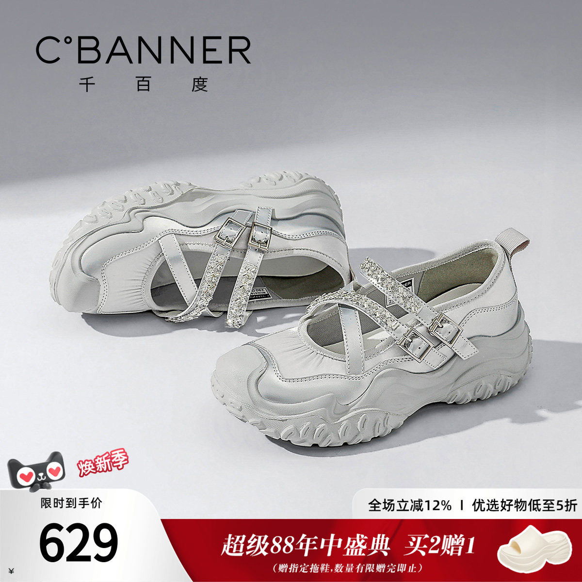 千百度厚底运动玛丽珍老爹鞋女