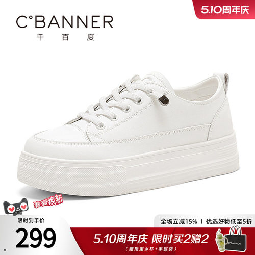 千百度百搭休闲板鞋小白鞋