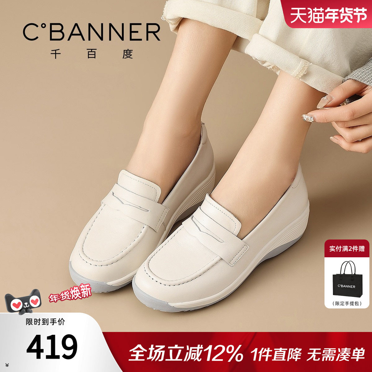 千百度厚底休闲乐福鞋女2026春季新款一脚蹬软底轻便妈妈鞋豆豆鞋,女鞋,乐福鞋（豆豆鞋）,淘宝优惠券,粉丝福利购,淘宝优惠卷