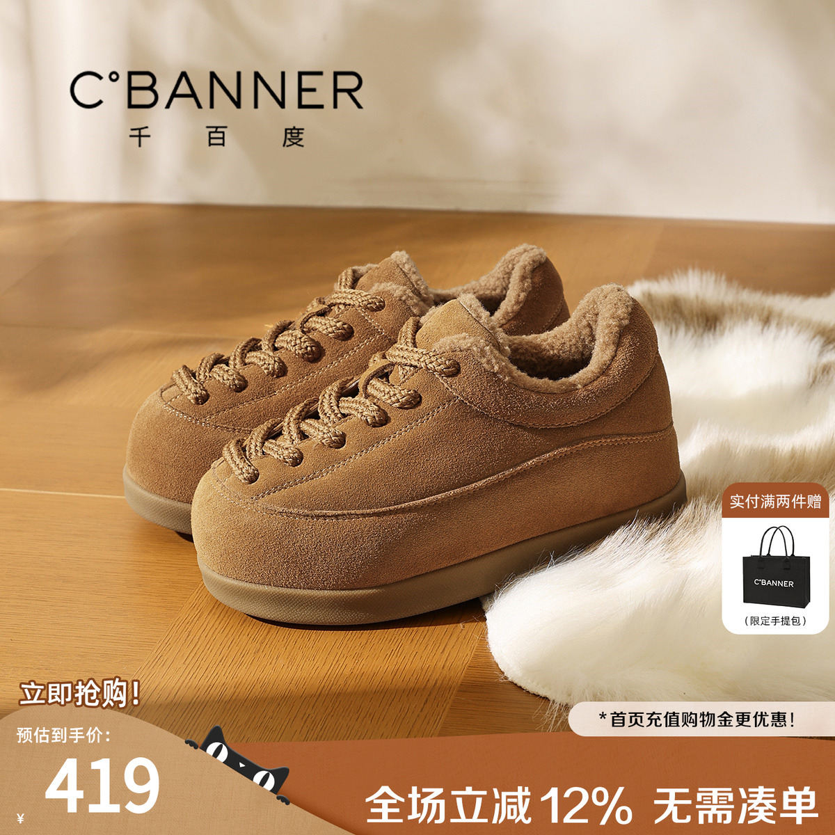 千百度厚底丑萌大头鞋女