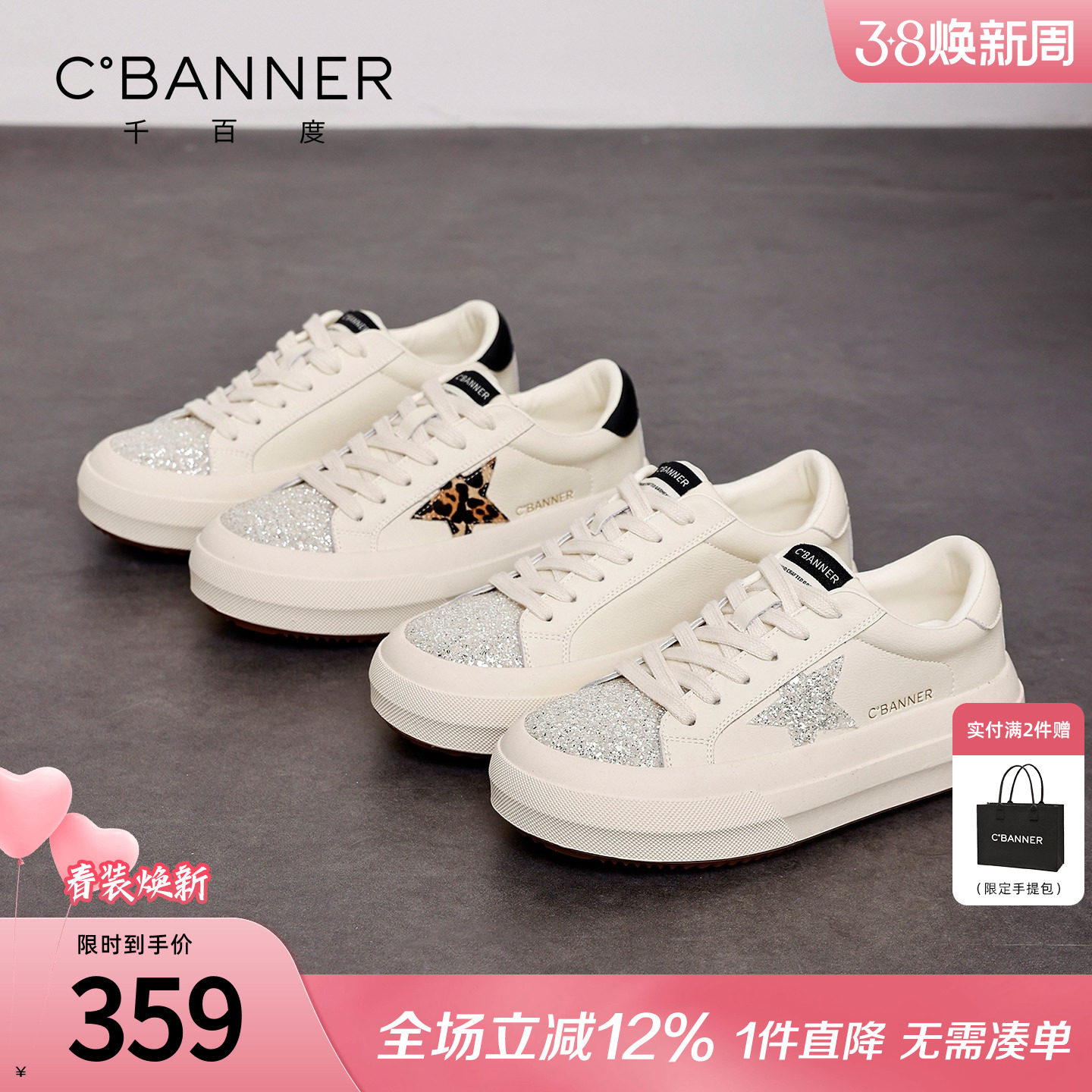 千百度厚底星星板鞋女2026春季新款百搭亮片休闲女鞋内增高运动鞋