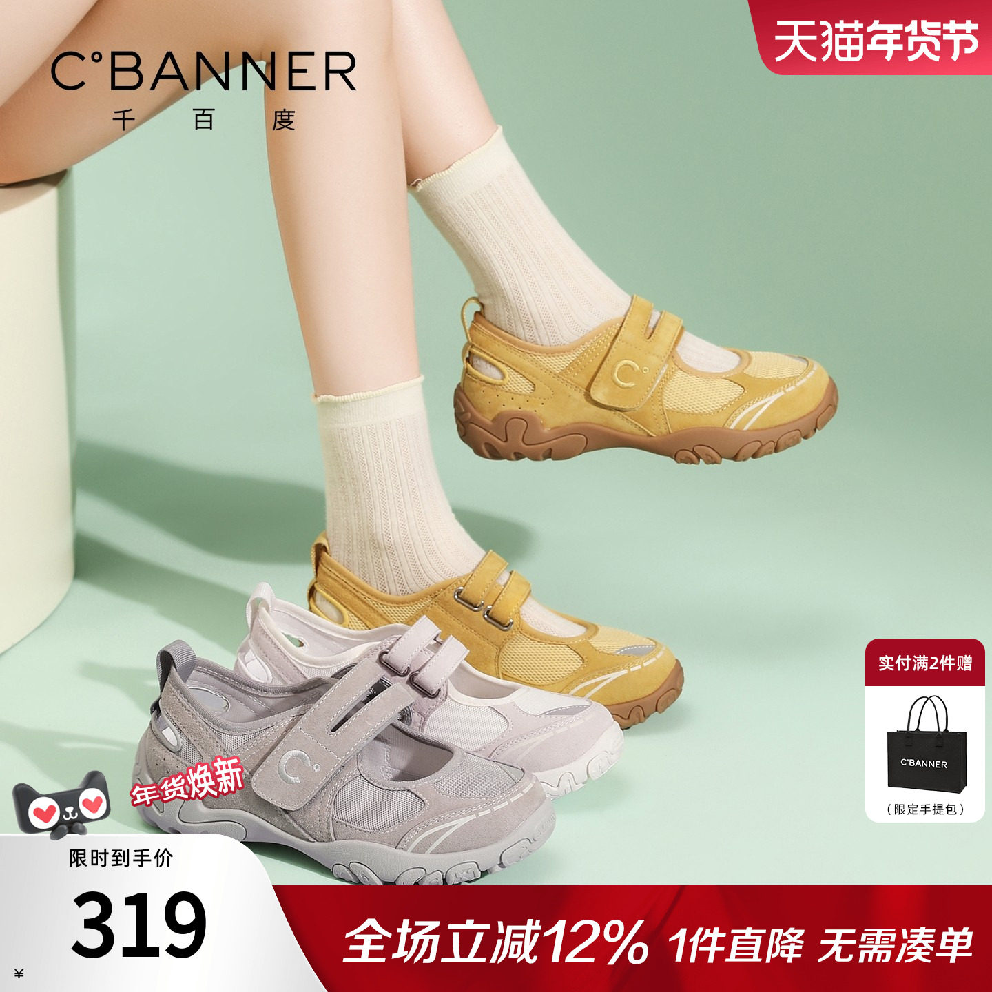 千百度厚底玛丽珍鞋女2026春季新款百搭魔术贴网面休闲不累脚单鞋,女鞋,玛丽珍鞋,淘宝优惠券,粉丝福利购,淘宝优惠卷