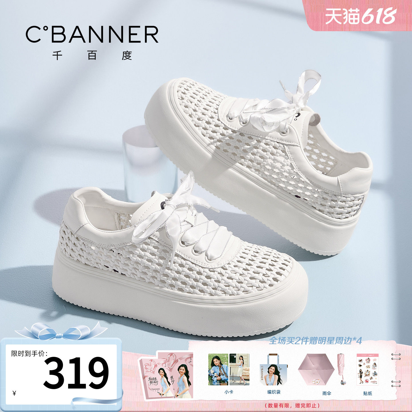 千百度凉鞋女款夏季新款编织镂空透气百搭厚底运动休闲鞋小白鞋