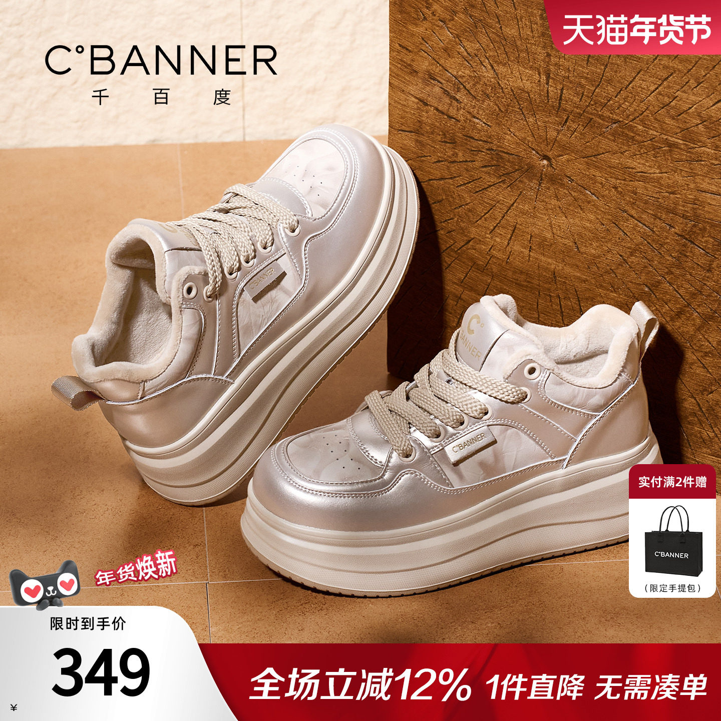 千百度厚底加绒休闲鞋女冬2025新款保暖运动板鞋百搭雪地靴女棉鞋,女鞋,时尚休闲鞋,淘宝优惠券,粉丝福利购,淘宝优惠卷