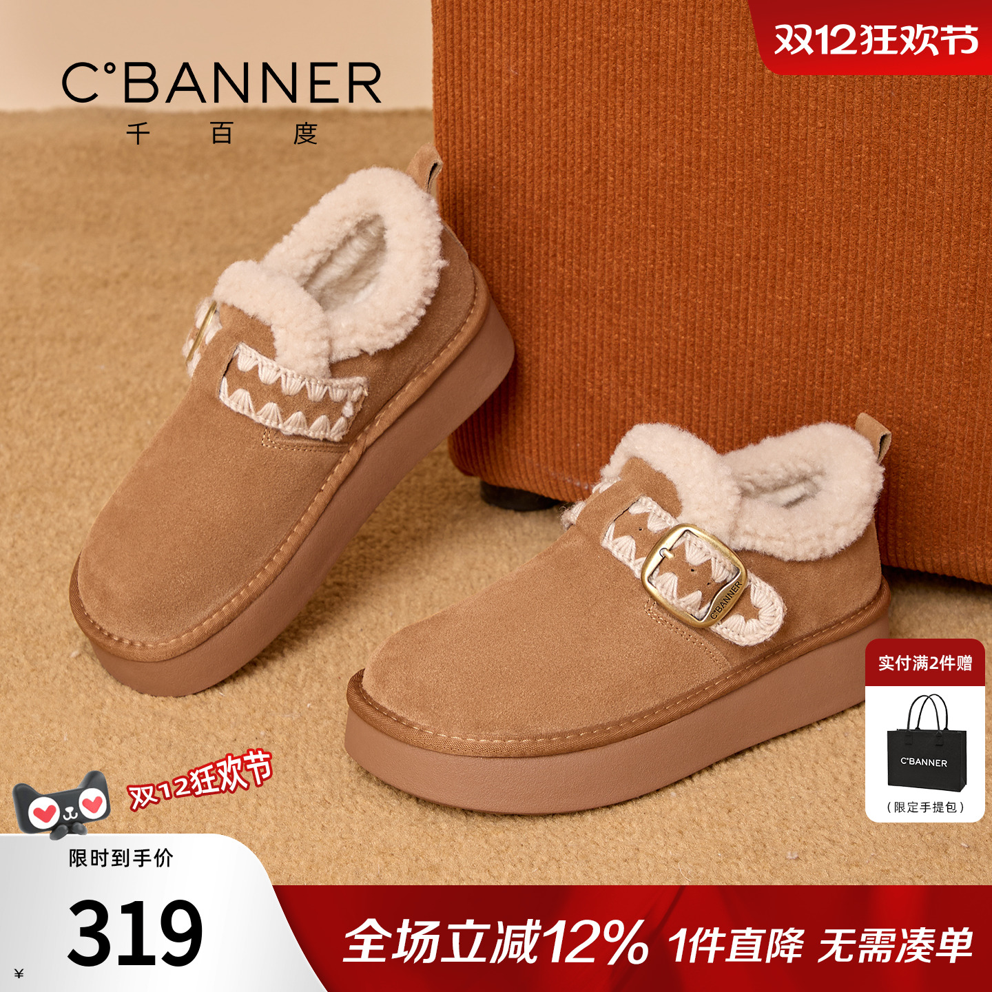 千百度加绒厚底勃肯鞋女