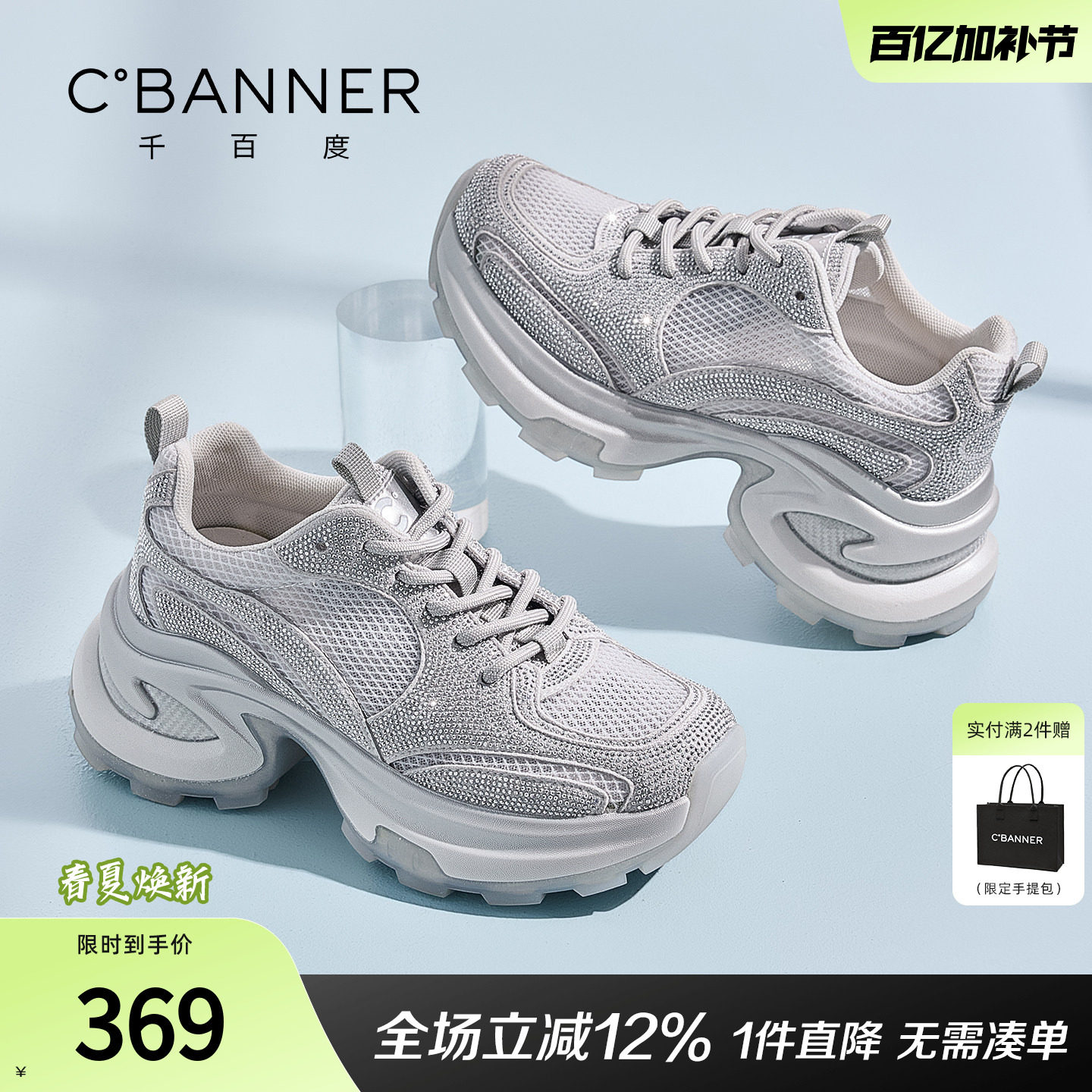 千百度银色老爹鞋女春夏新款厚底增高亮钻ins时尚休闲运动鞋凉鞋