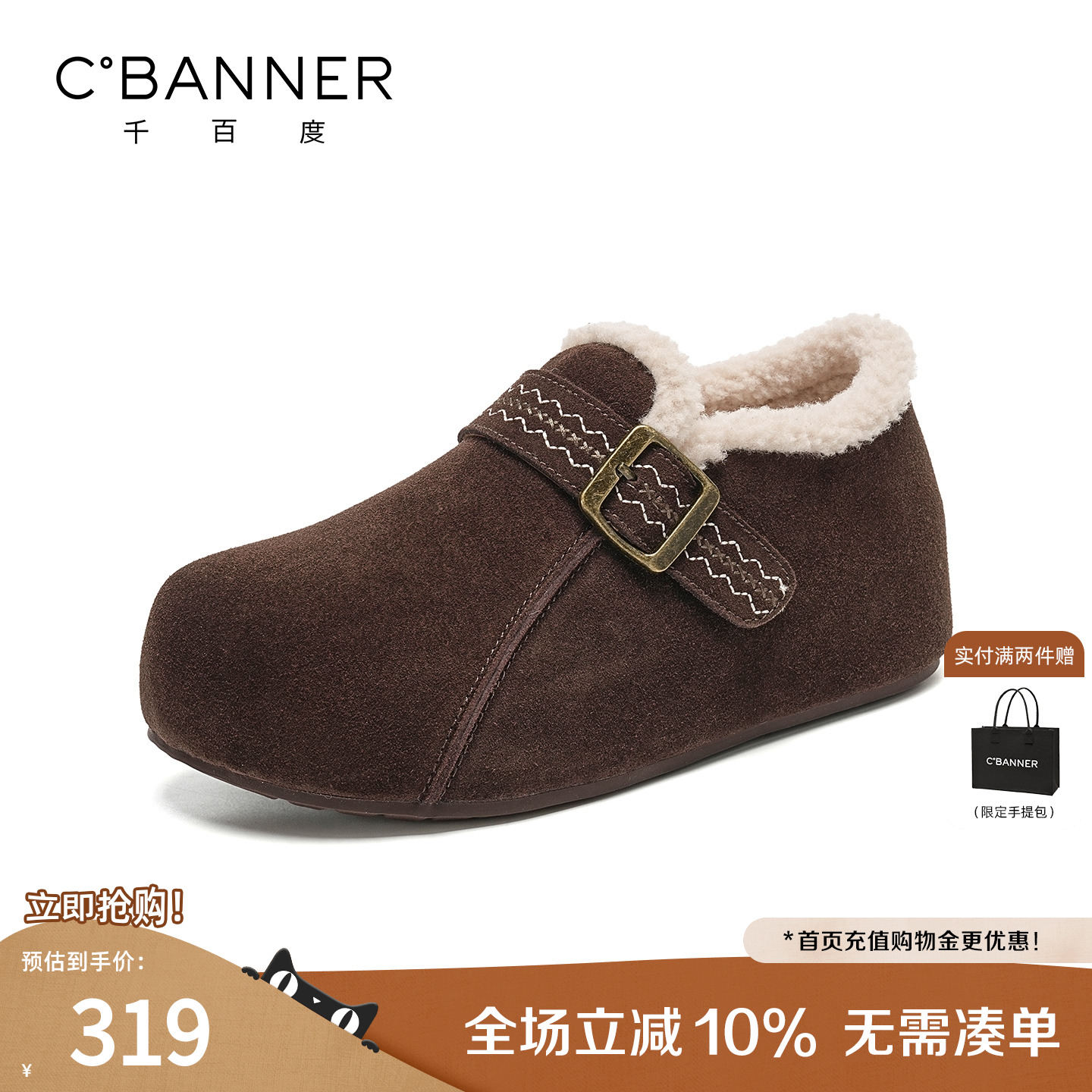 千百度全包加绒厚底豆豆鞋