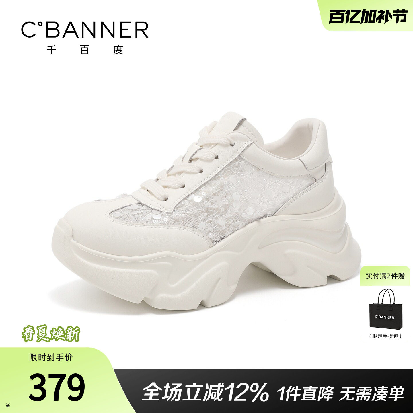 千百度厚底镂空老爹鞋女2026夏季新款百搭网面蕾丝亮片休闲运动鞋