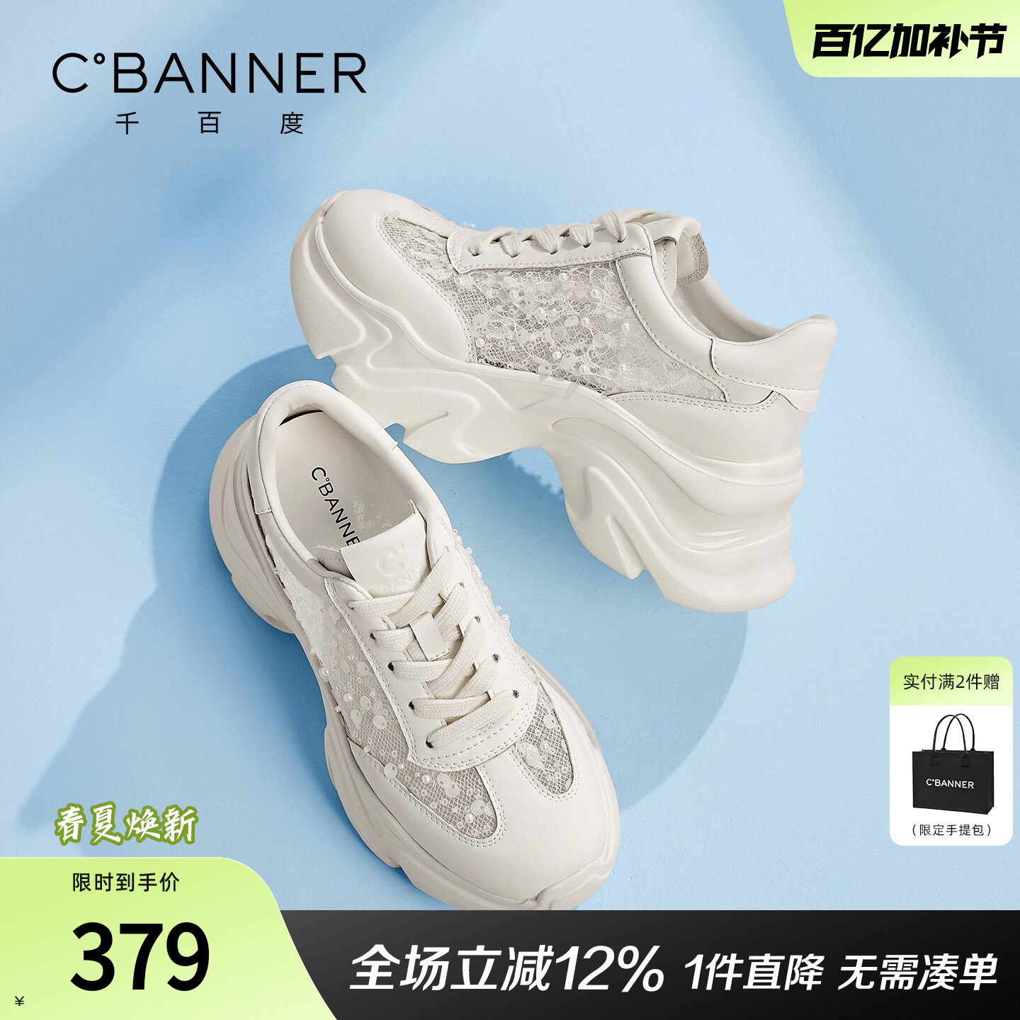 千百度厚底镂空老爹鞋女2026夏季新款百搭网面蕾丝亮片休闲运动鞋