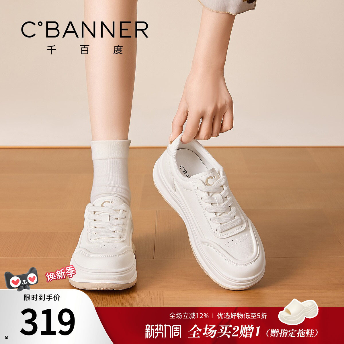 千百度厚底增高小白鞋女秋季新款图片