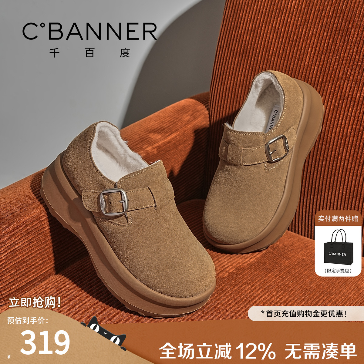 千百度加绒加厚百搭乐福鞋