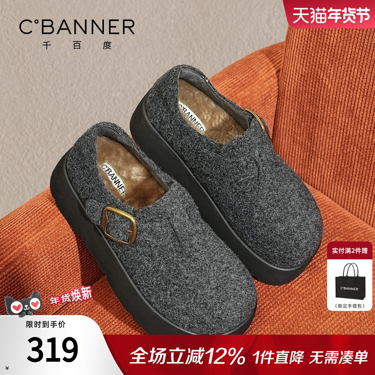 千百度厚底勃肯鞋女冬季2025新款百搭绒面乐福鞋女增高保暖休闲鞋,女鞋,勃肯鞋/软木鞋,淘宝优惠券,粉丝福利购,淘宝优惠卷