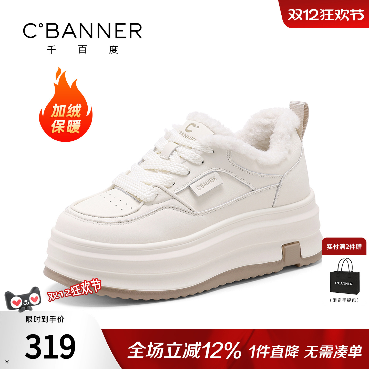 千百度冬季新款小白鞋