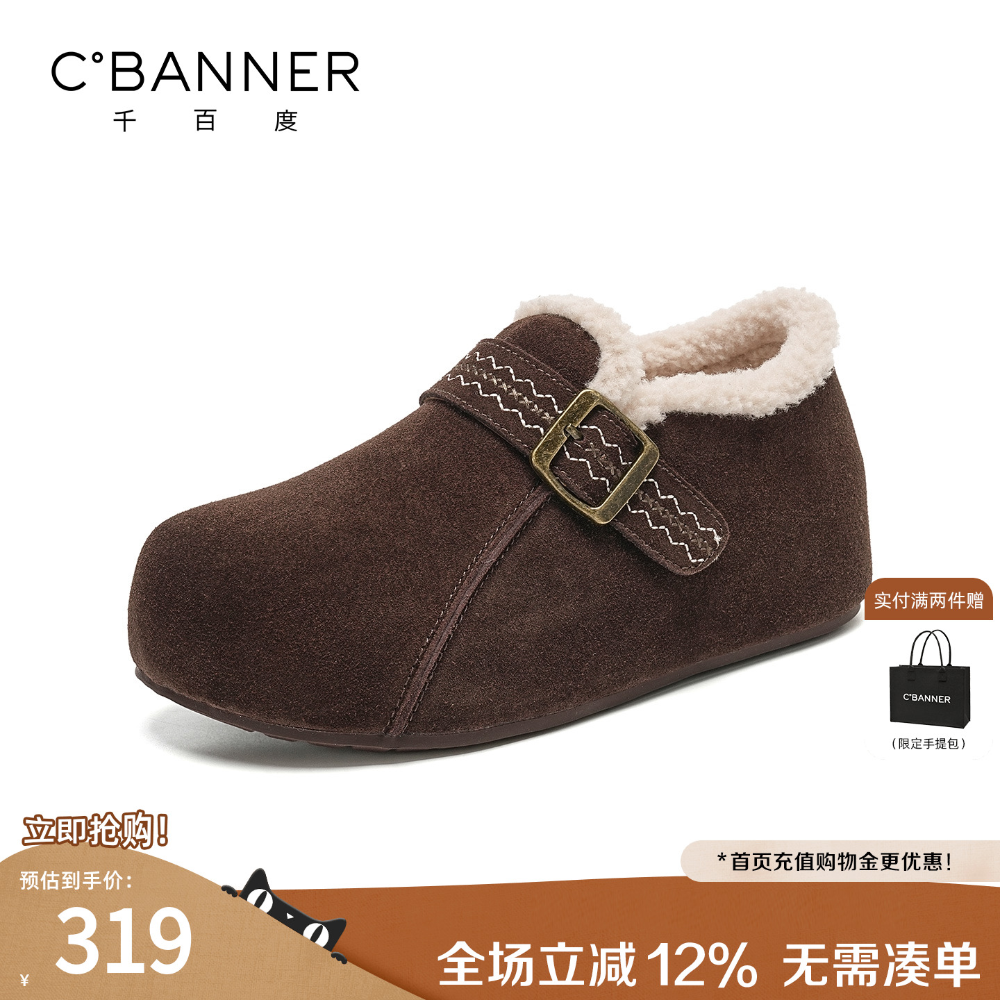 千百度全包加绒厚底豆豆鞋