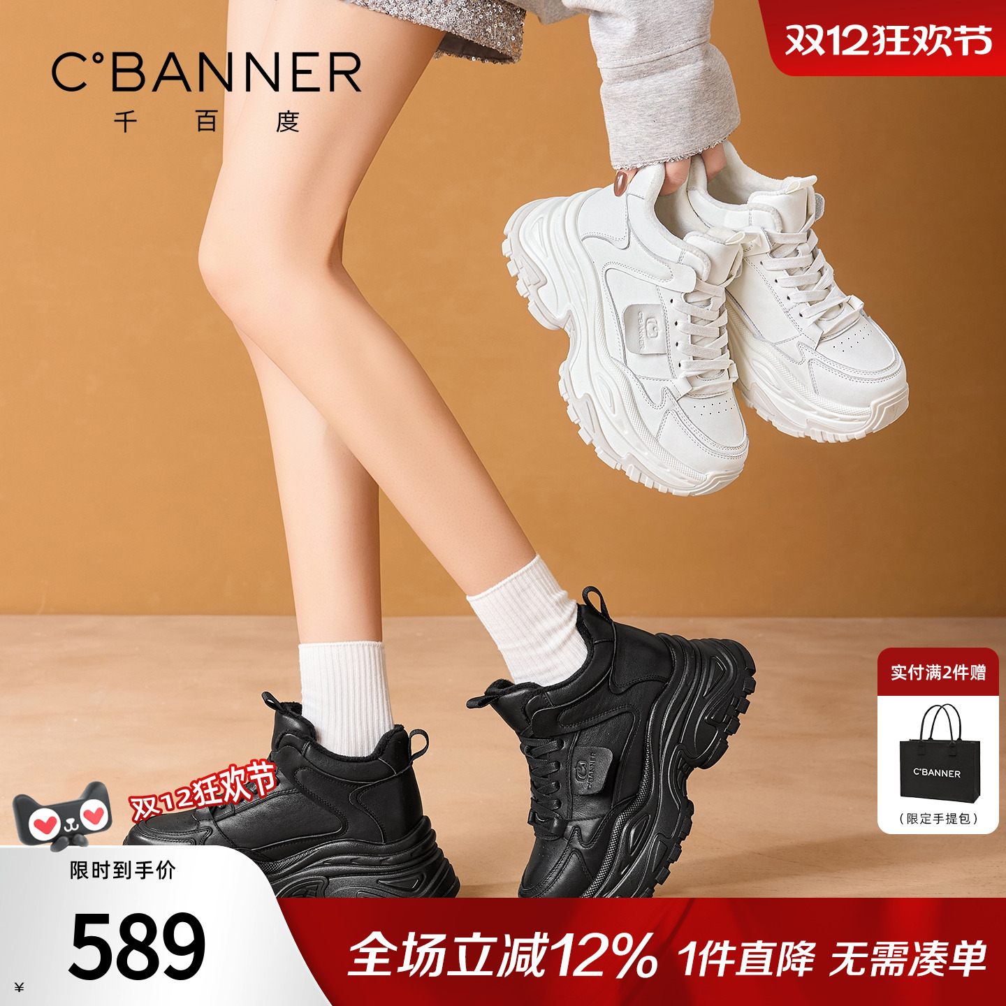 千百度厚底增高老爹鞋女冬季新款