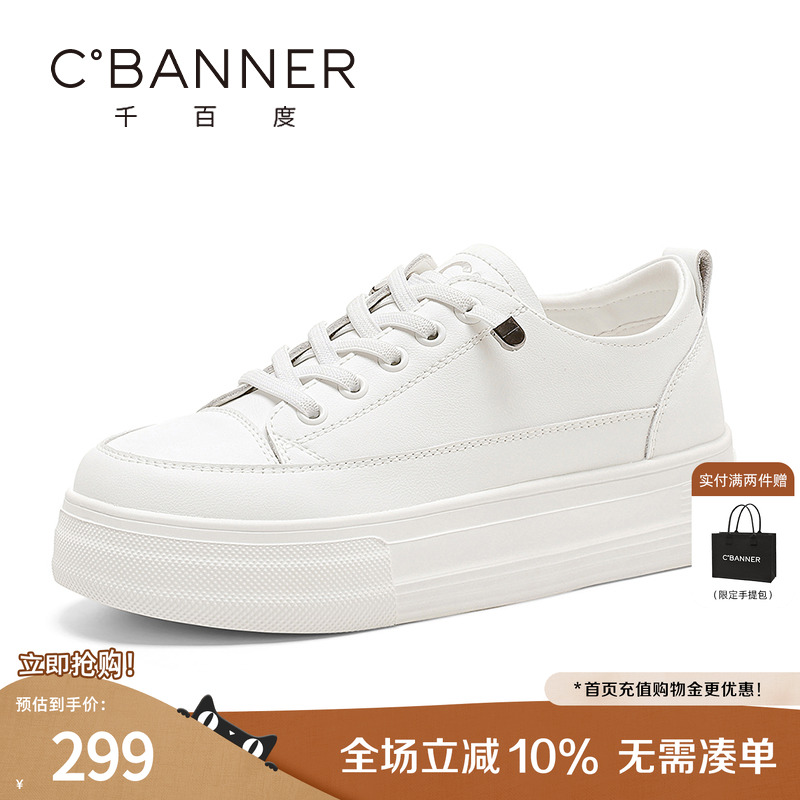 千百度百搭休闲板鞋小白鞋