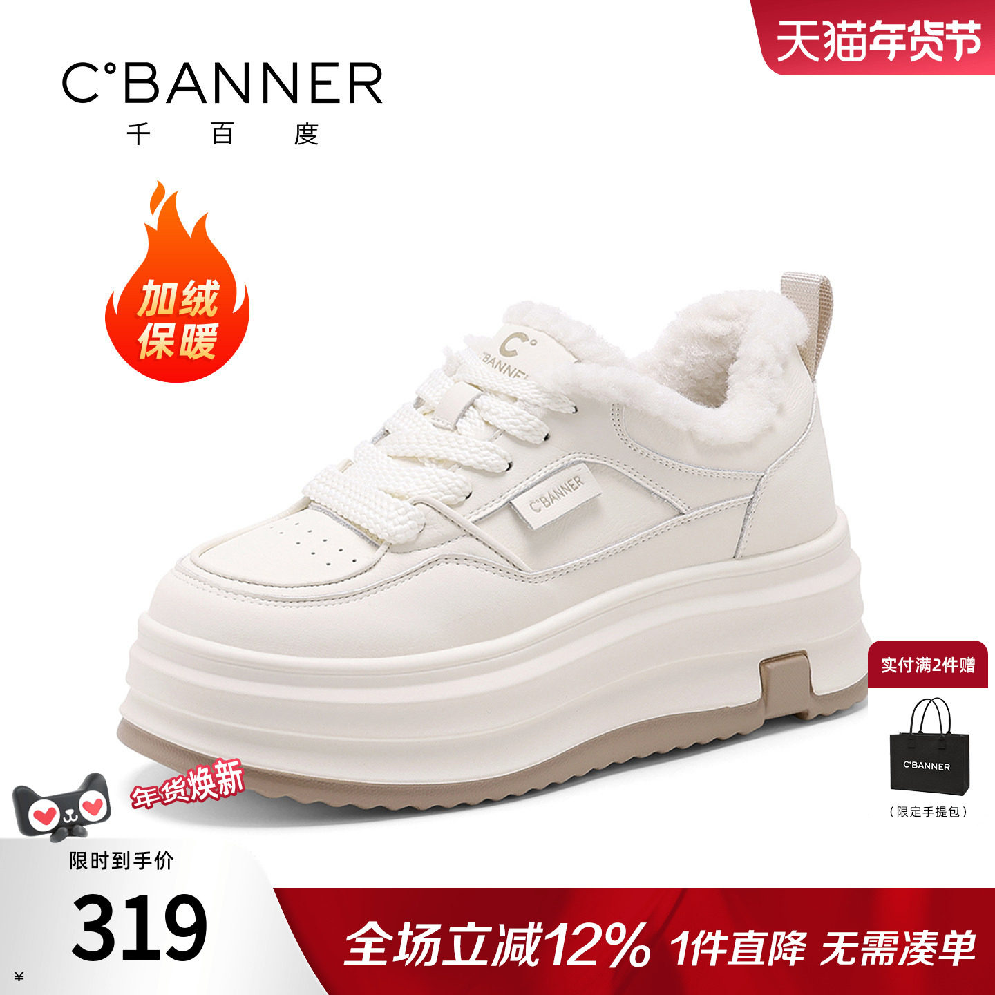 千百度女鞋冬季新款小白鞋女款加绒棉鞋增高厚底运动板鞋休闲鞋,女鞋,时尚休闲鞋,淘宝优惠券,粉丝福利购,淘宝优惠卷
