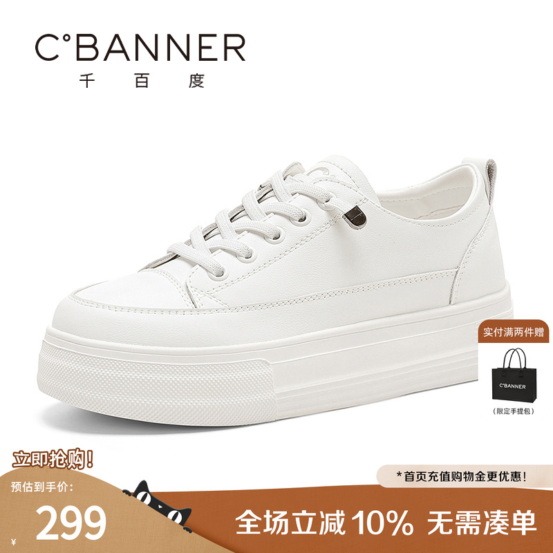 千百度百搭休闲板鞋小白鞋