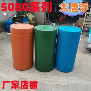 大唐浮泡沫浮漂水上平台浮球网箱养殖设备桶大浮力实心浮筒50*80