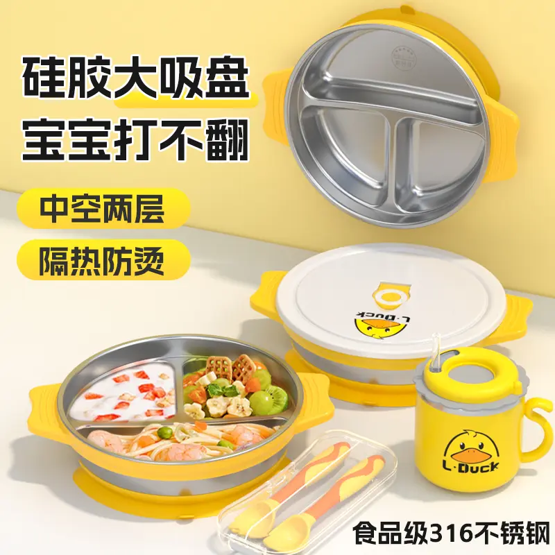 316分格式儿童餐盘吸盘式304