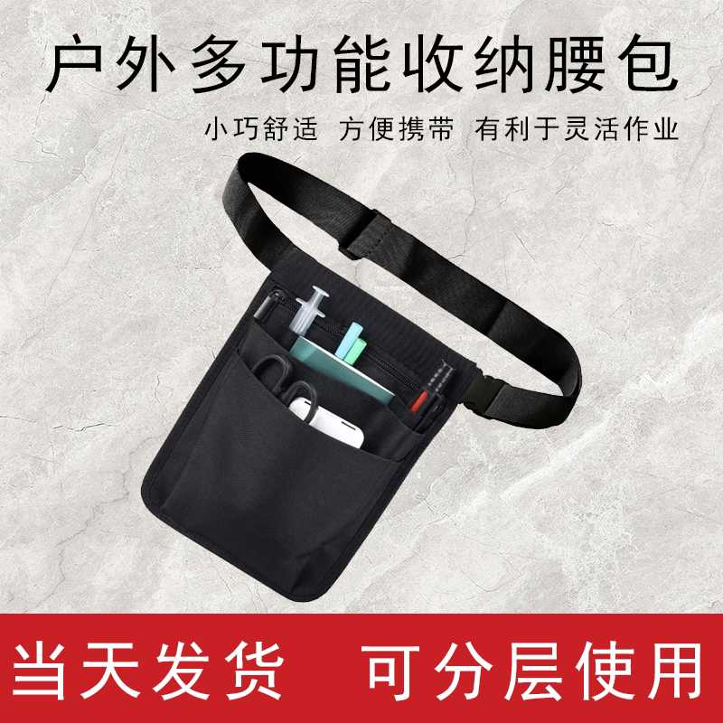 户外多功能收纳腰包医疗工具包