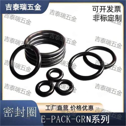 O型圈 V系列/AS系列E-PACK-GRN1.8/2.65/3.55/5.3/7-2/3.75/4.87