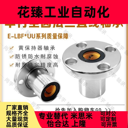 E-LBF5 6 8 10 12 13 16 20 25 30 35 40 50UU单衬圆法兰直线轴承